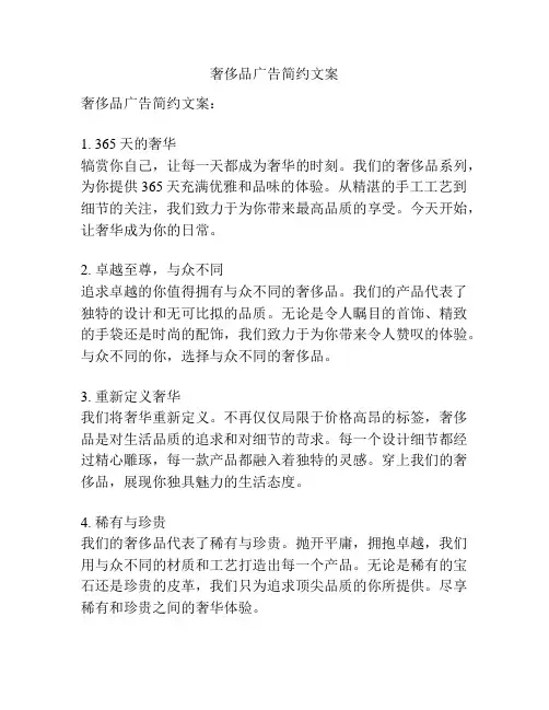 奢侈品广告简约文案