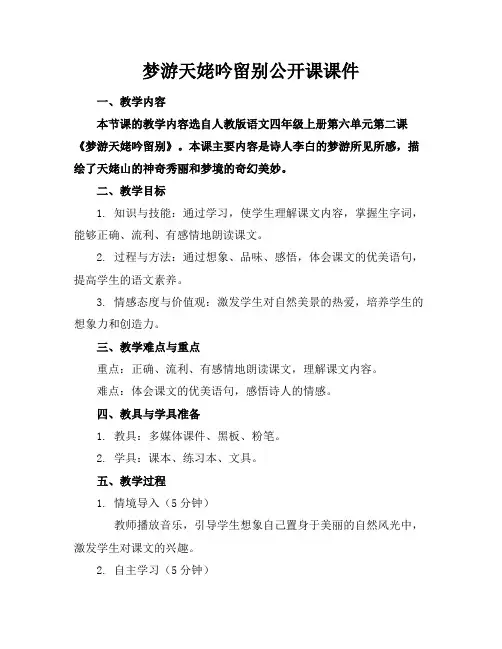 梦游天姥吟留别公开课课件