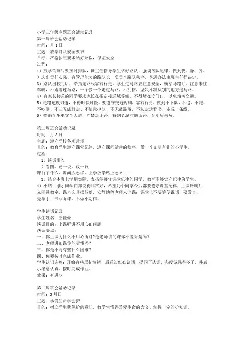 小学三年级主题班会活动记录