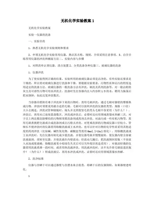 无机化学实验教案1