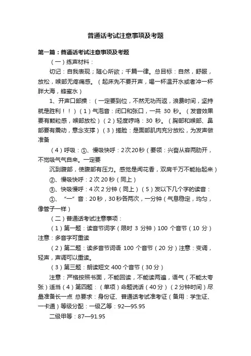 普通话考试注意事项及考题