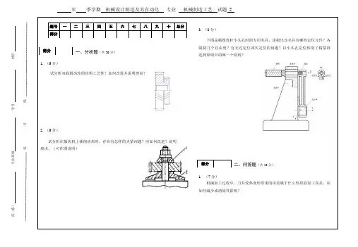 机械制造工艺期末试卷及答案