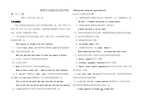 高中第一轮复习第 十三 讲模块三 语法专练主谓一致
