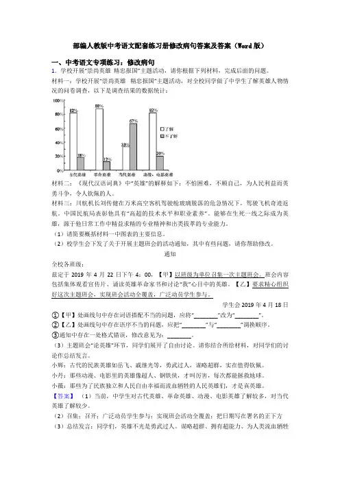 部编人教版中考语文配套练习册修改病句答案及答案(Word版)