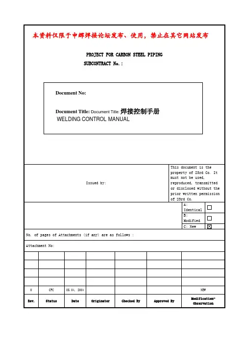 焊接控制手册--中英文对照版