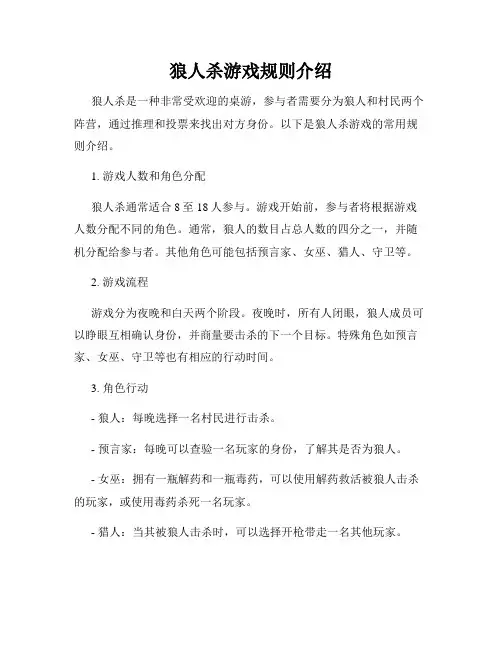 狼人杀游戏规则介绍