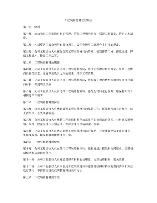工程装修材料管理制度