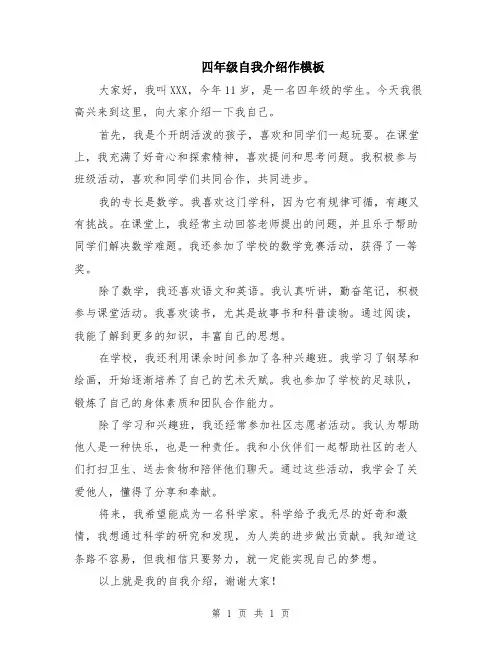 四年级自我介绍作模板