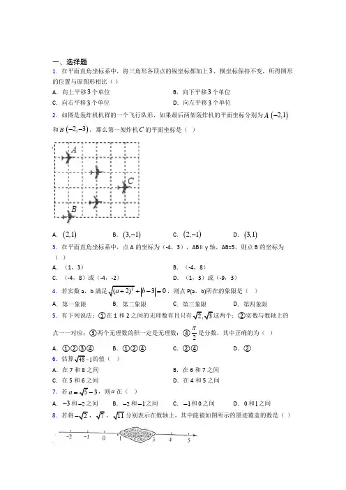 初一数学下期中试题含答案