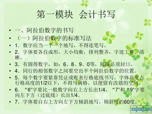 点钞课件.