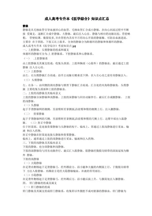成人高考专升本医学综合知识点汇总