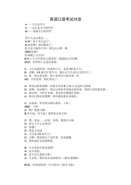 英语口语考试对话