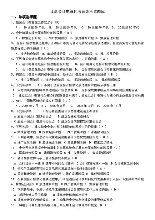 2015会计电算化题库资料