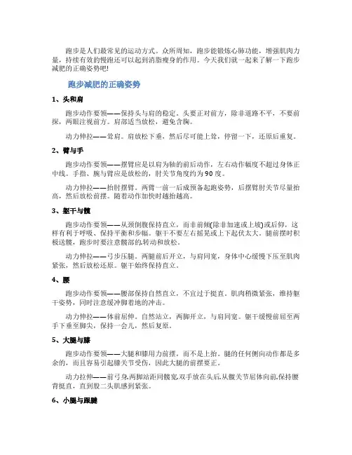 跑步减肥的正确姿势