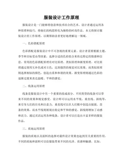服装设计工作原理