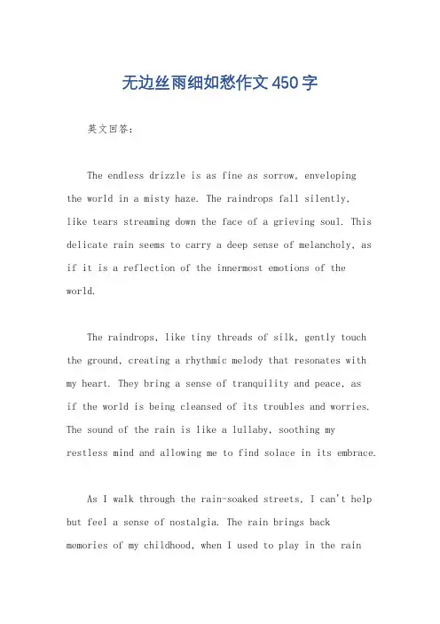 无边丝雨细如愁作文450字
