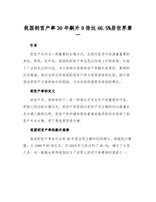 我国剖宫产率30年飙升9倍达46.5%居世界第一