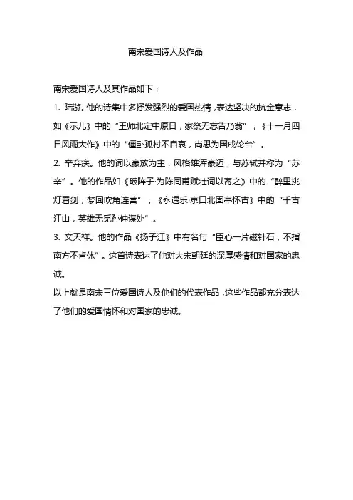 南宋爱国诗人及作品