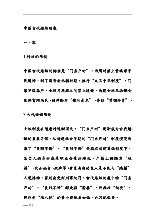 中国古代婚姻基本概括