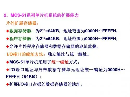 MCS-51系列单片机一