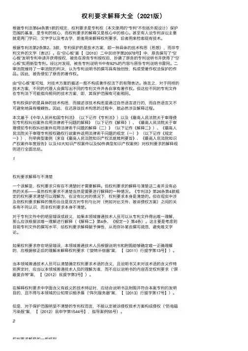 权利要求解释大全（2021版）