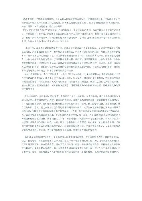 大学生如何树立法治观念