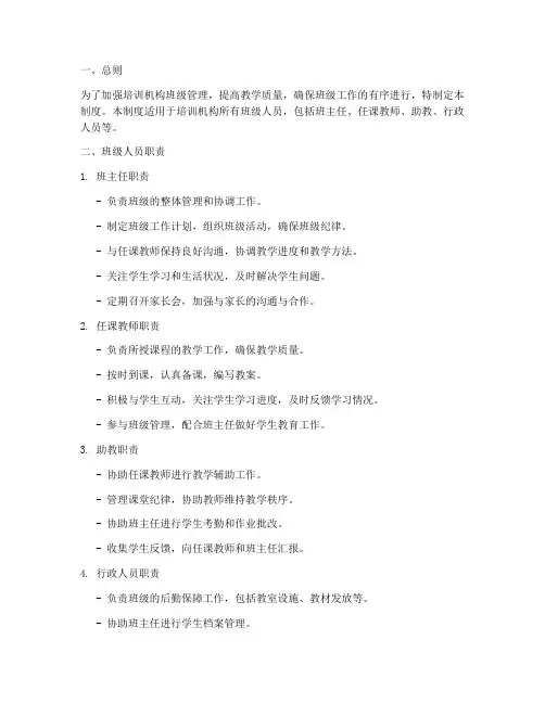 培训机构班级人员管理制度