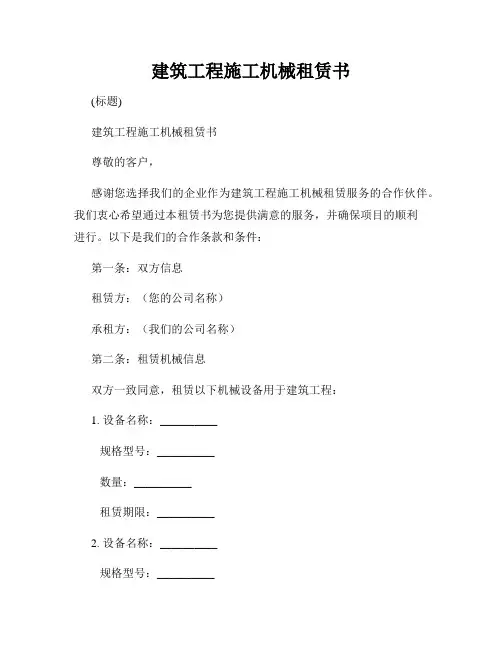 建筑工程施工机械租赁书