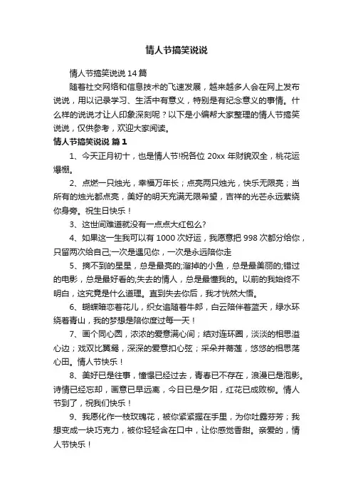 情人节搞笑说说