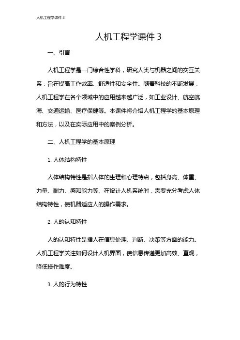 人机工程学课件3