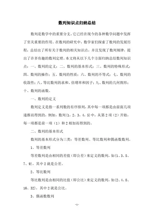 数列知识点归纳总结
