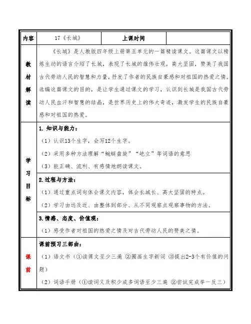 部编版小学语文《长城》获奖教案教学设计