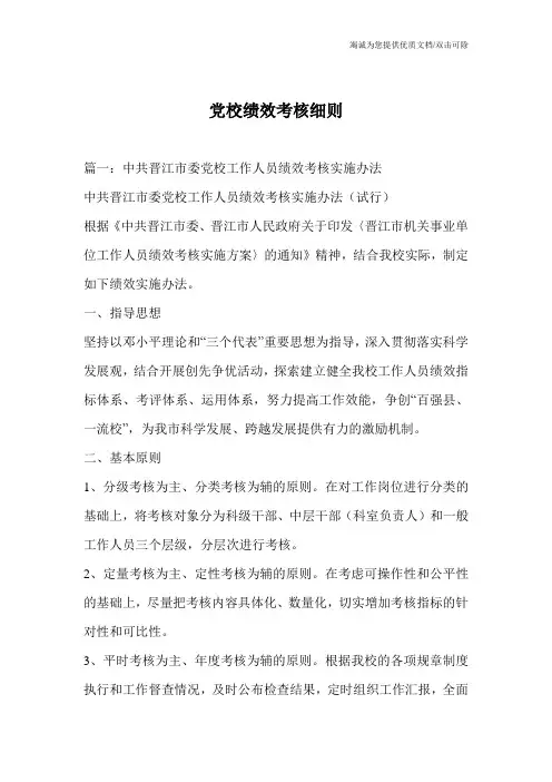 党校绩效考核细则