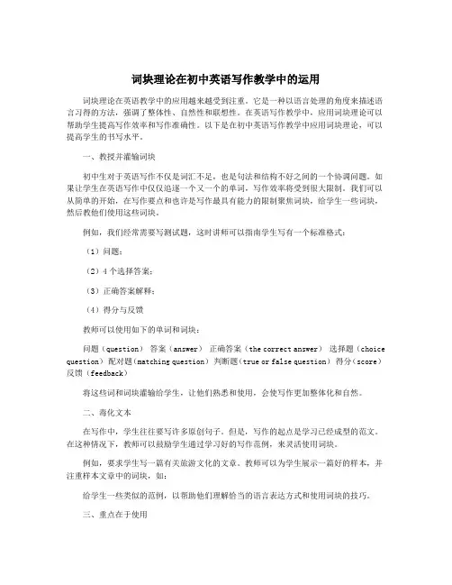 词块理论在初中英语写作教学中的运用