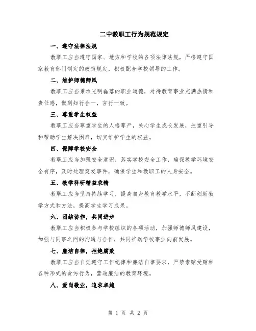二中教职工行为规范规定