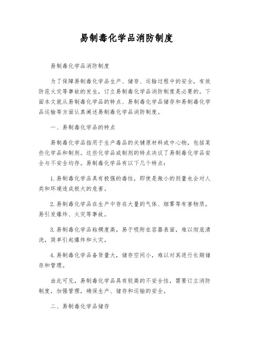 易制毒化学品消防制度