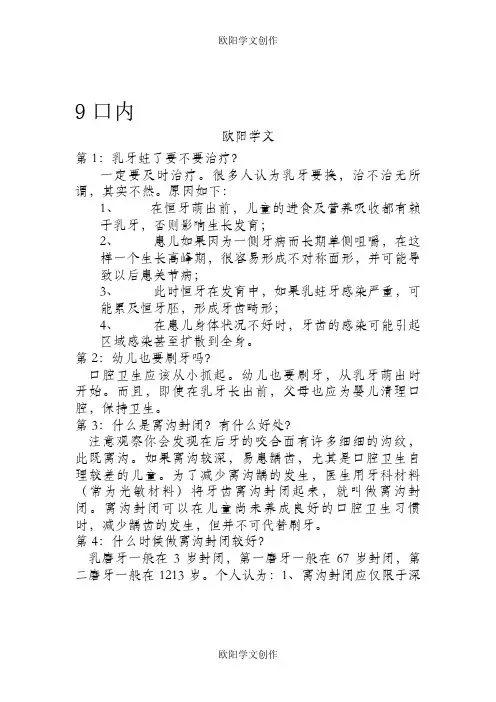 口腔咨询100问