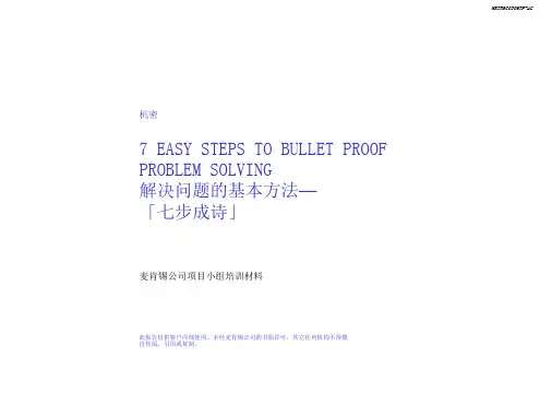 麦肯锡方法论：发现和分析问题的七个步骤
