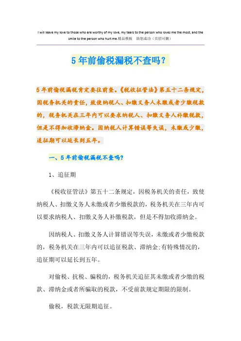 5年前偷税漏税不查吗？