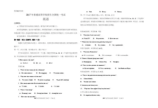2017年高考英语试题(全国卷)