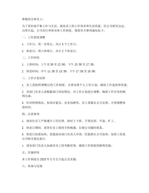 单休双休工作计划通知模板