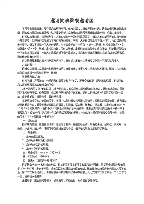 邀请同事聚餐邀请函6篇