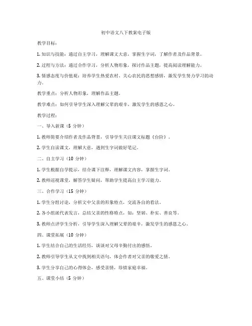 初中语文八下教案电子版