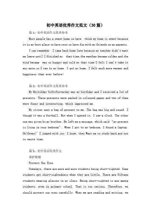 初中英语优秀作文范文(30篇)