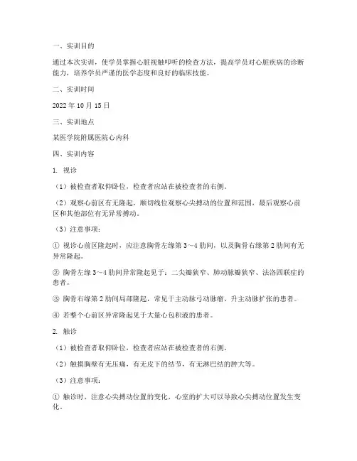 心脏视触叩听实训报告