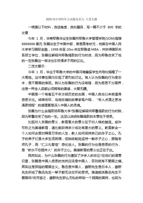 2020高中材料作文试题及范文：大爱无疆_作文1100字_材料作文_