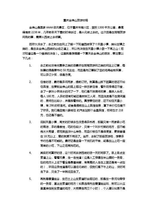 金佛山游记