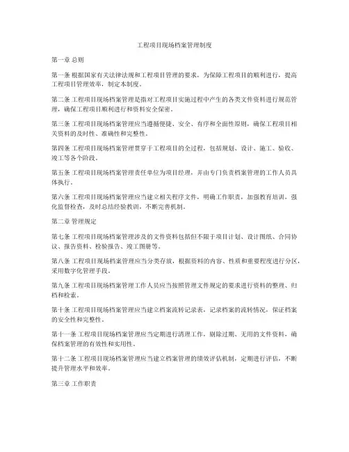 工程项目现场档案管理制度