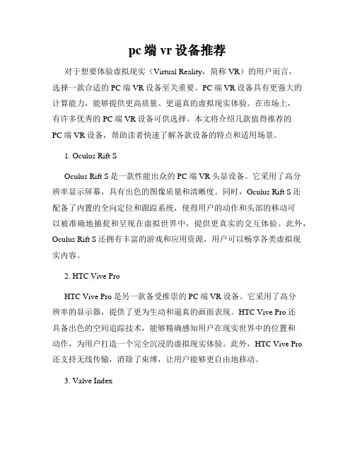 pc端vr设备推荐