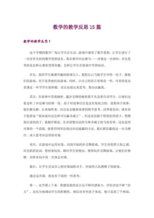 数学的教学反思15篇